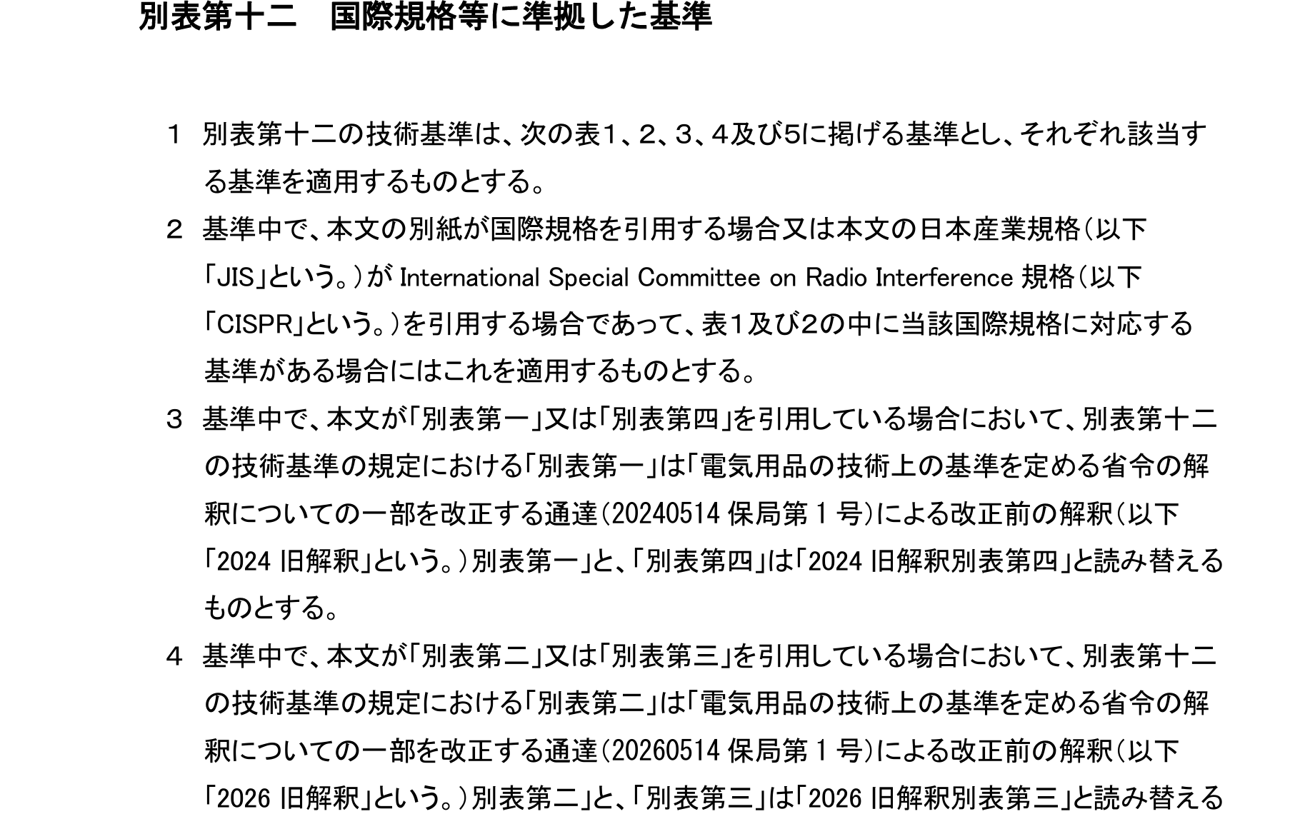 别表12